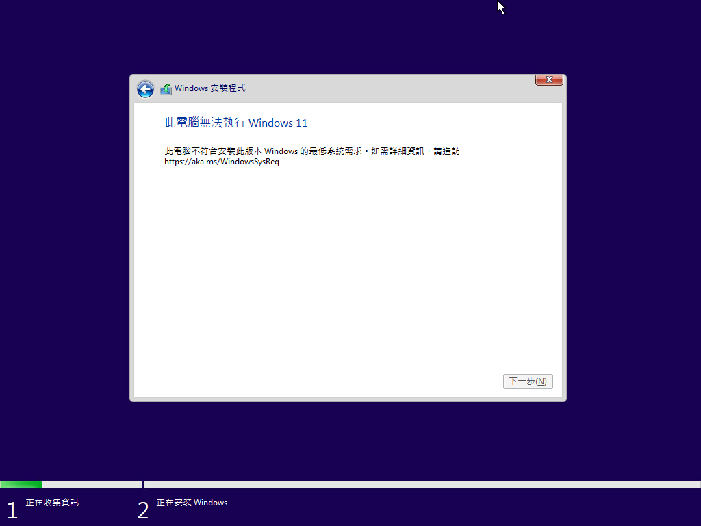 此電腦無法執行Windows 11