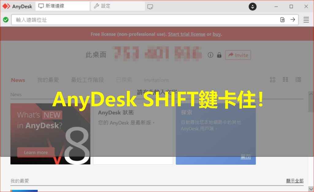 anydesk-shift-stuck