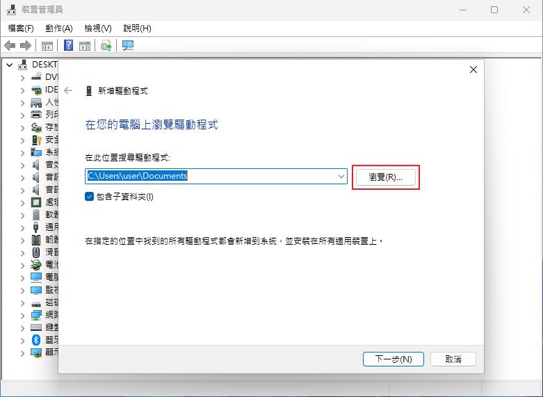 選擇瀏覽我的電腦以尋找驅動程式位置