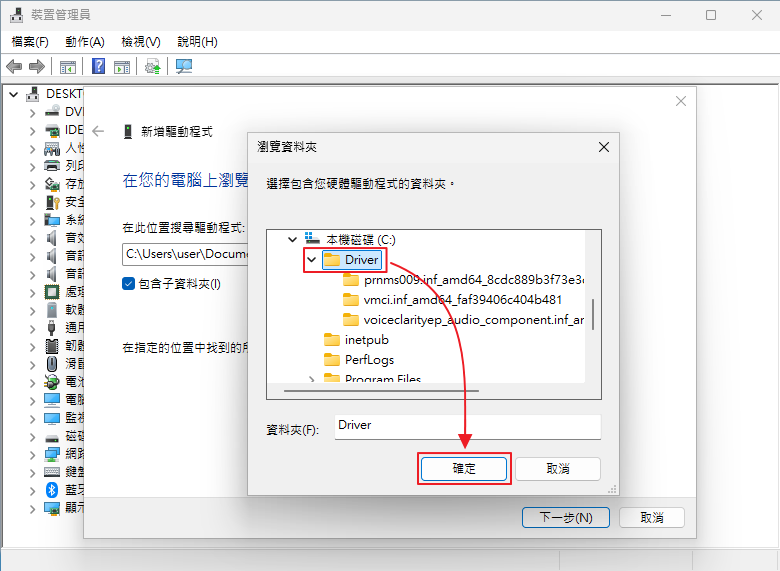 選擇先前備份的驅動程式資料夾 C:\\Driver