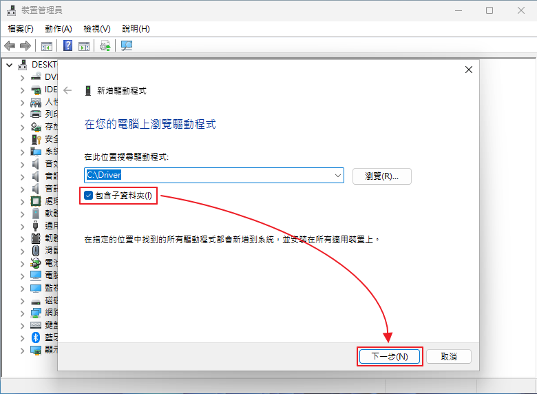 勾選包含子資料夾並開始匯入驅動程式