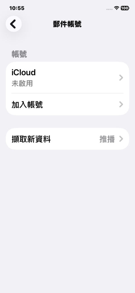 iPhone 設定中的郵件帳號畫面並點選加入帳號