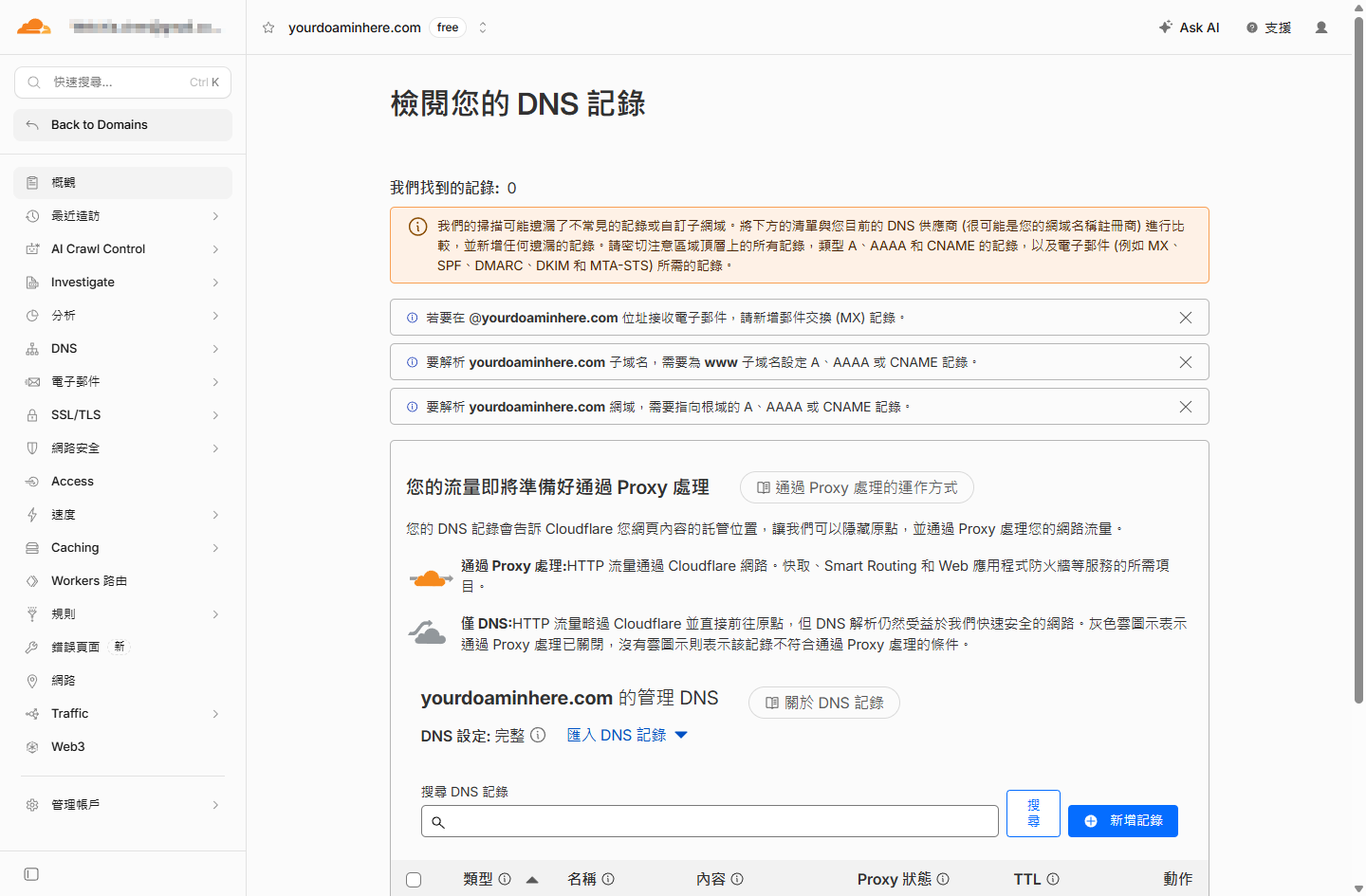Cloudflare 檢閱您的 DNS 記錄頁面與掃描遺漏的橘色提示