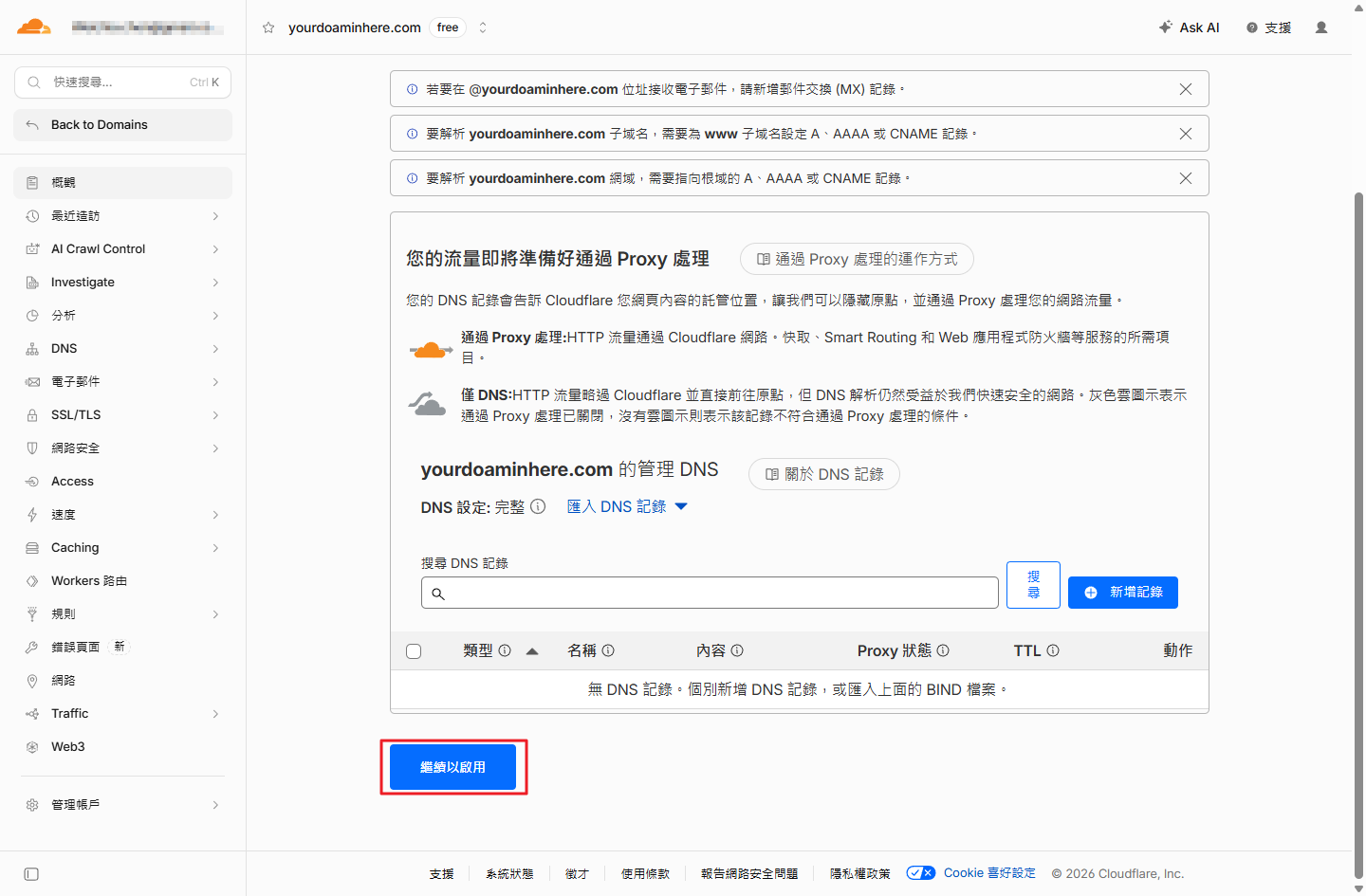 Cloudflare DNS 記錄列表底部的繼續以啟用按鈕