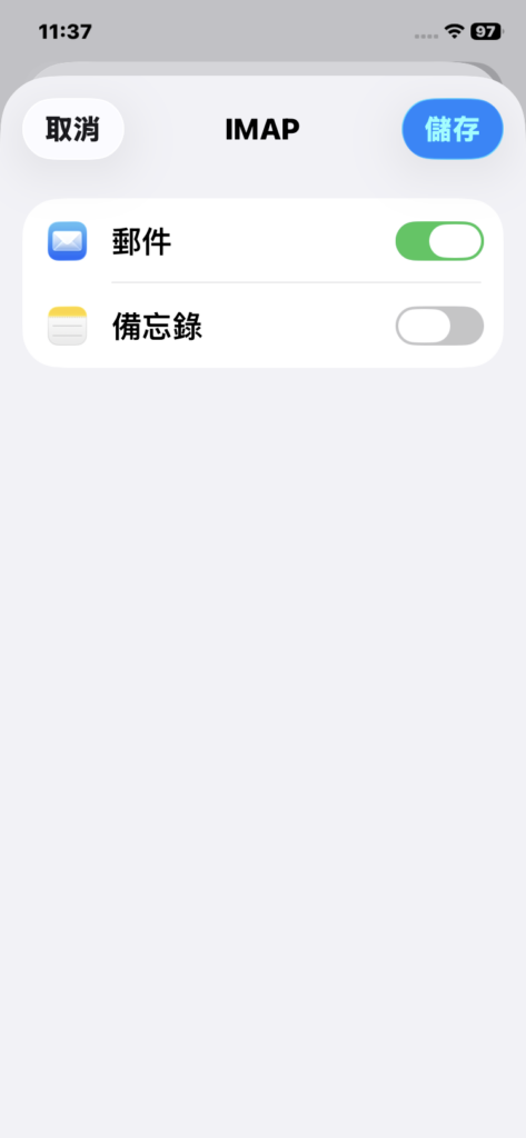 iPhone IMAP 帳號開啟郵件選項後點選儲存