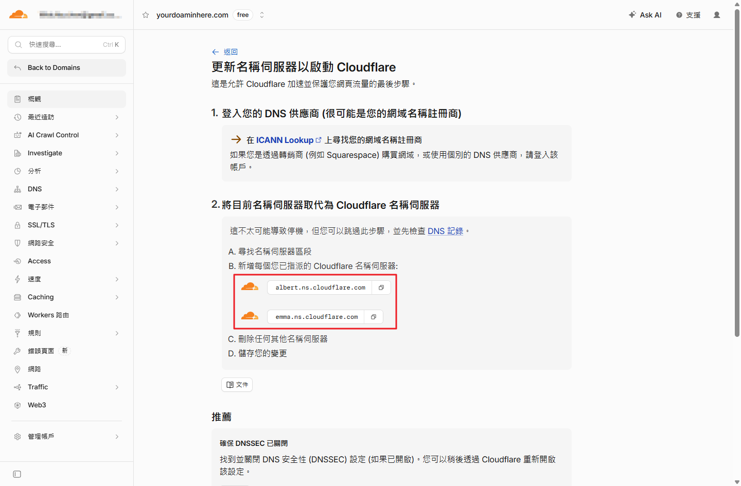 Cloudflare 更新名稱伺服器頁面顯示指派的兩組 ns.cloudflare.com
