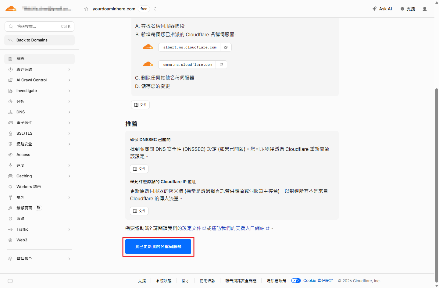 Cloudflare 推薦關閉 DNSSEC 與僅允許 Cloudflare IP 的設定說明