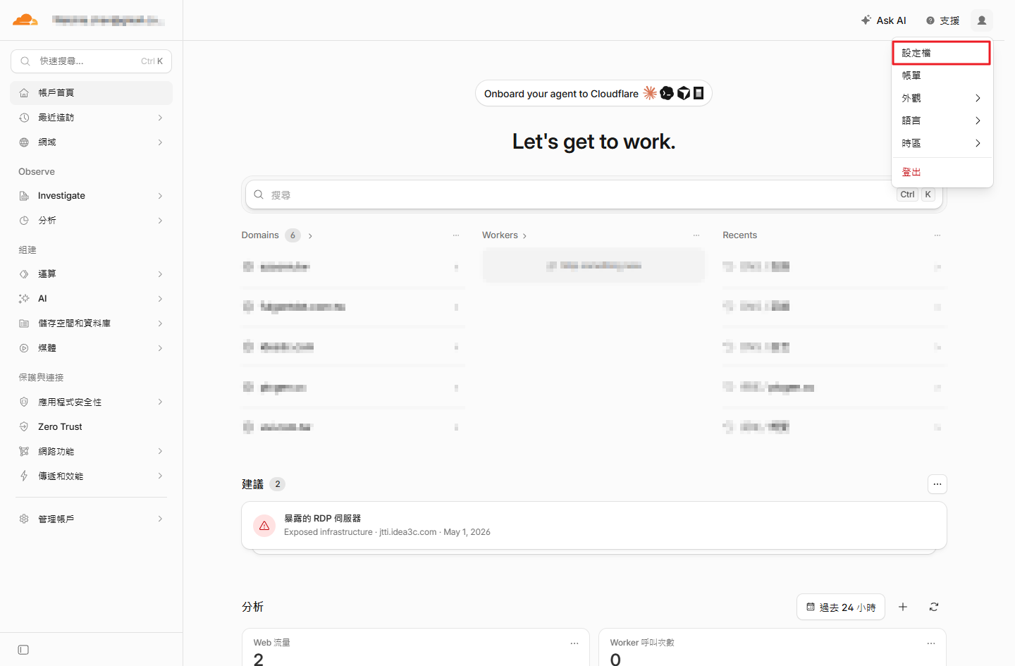 Cloudflare 右上角個人頭像展開的設定檔選單